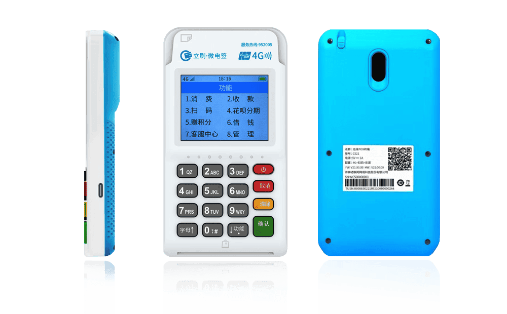 紫金立刷电签POS机