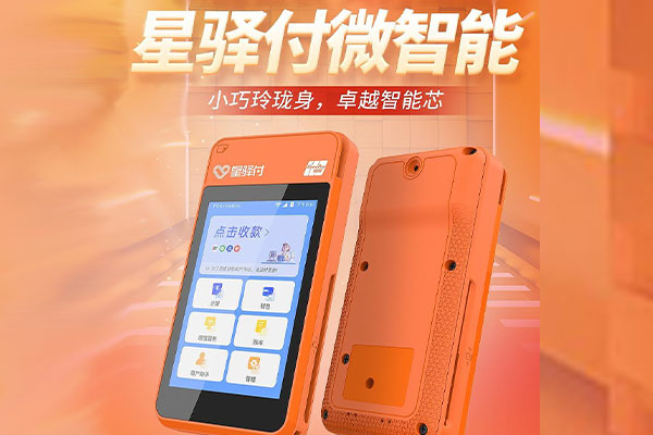 紫金国通微电签POS机